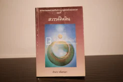 สวรรค์ติดดิน - อำนาจ กลั่นประชา (มีลายเซ็น) รูปที่ 1