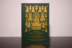 บทวีดีทัศน์ เรื่อง สมดุลโลก สมดุลใจ สมดุลธรรม - วิมุตติธรรมคำกลอน - พระภาสกร ภูริวฑฺฒโน รูปที่ 1