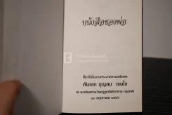 หนังสือของพ่อ ที่ระลึกในงานพระราชทานเพลิงศพ พันเอก บุญสม เจนใจ รูปที่ 3