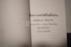 ที่ระลึกงานฌาปนกิจศพ นางจุไร เบญจฤทธิ์ รูปที่ 4
