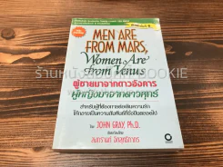 Men are from Mars, Women are from Venus ผู้ชายมาจากดาวอังคาร ผู้หญิงมาจากดาวศุกร์ (ในเล่มมีเน้นข้อความ) รูปที่ 1
