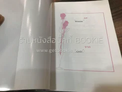 Men are from Mars, Women are from Venus ผู้ชายมาจากดาวอังคาร ผู้หญิงมาจากดาวศุกร์ (ในเล่มมีเน้นข้อความ) รูปที่ 4