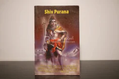 Shiv Purana รูปที่ 1