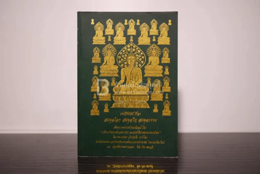 บทวีดีทัศน์ เรื่อง สมดุลโลก สมดุลใจ สมดุลธรรม - วิมุตติธรรมคำกลอน - พระภาสกร ภูริวฑฺฒโน รูปที่ 1