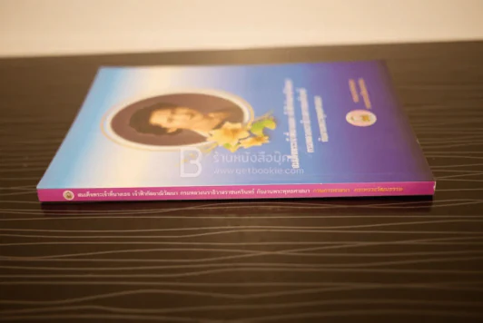 สมเด็จพระเจ้าพี่นางเธอ เจ้าฟ้ากัลยาณิวัฒนา กรมหลวงนราธิวาสราชนครินทร์ กับงานพระพุทธศาสนา รูปที่ 2