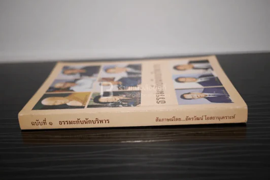ธรรมะกับนักบริหาร รูปที่ 2