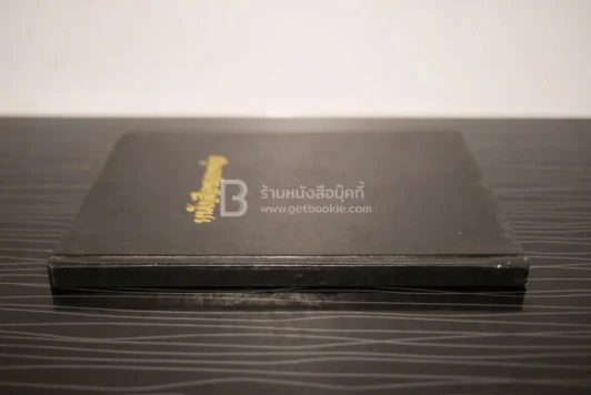 หนังสือของพ่อ ที่ระลึกในงานพระราชทานเพลิงศพ พันเอก บุญสม เจนใจ รูปที่ 2