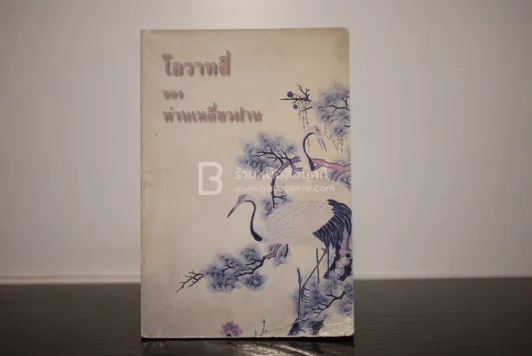 โอวาทสี่ของท่านเหลี่ยวฝาน รูปที่ 1