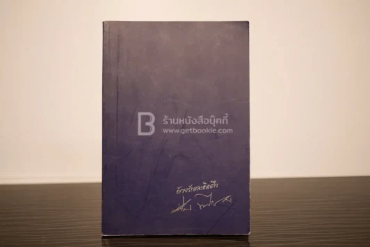 อนุสรณ์งานพระราชทานเพลิงศพ นายเสงี่ยม หอมไกรลาศ รูปที่ 1