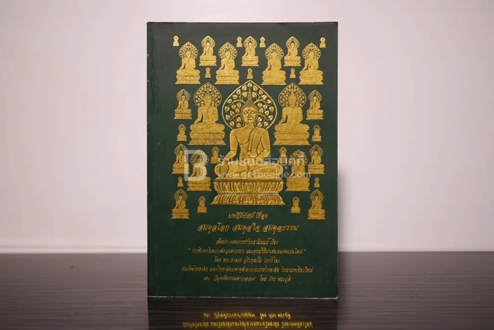 บทวีดีทัศน์ เรื่อง สมดุลโลก สมดุลใจ สมดุลธรรม - วิมุตติธรรมคำกลอน - พระภาสกร ภูริวฑฺฒโน รูปที่ 1