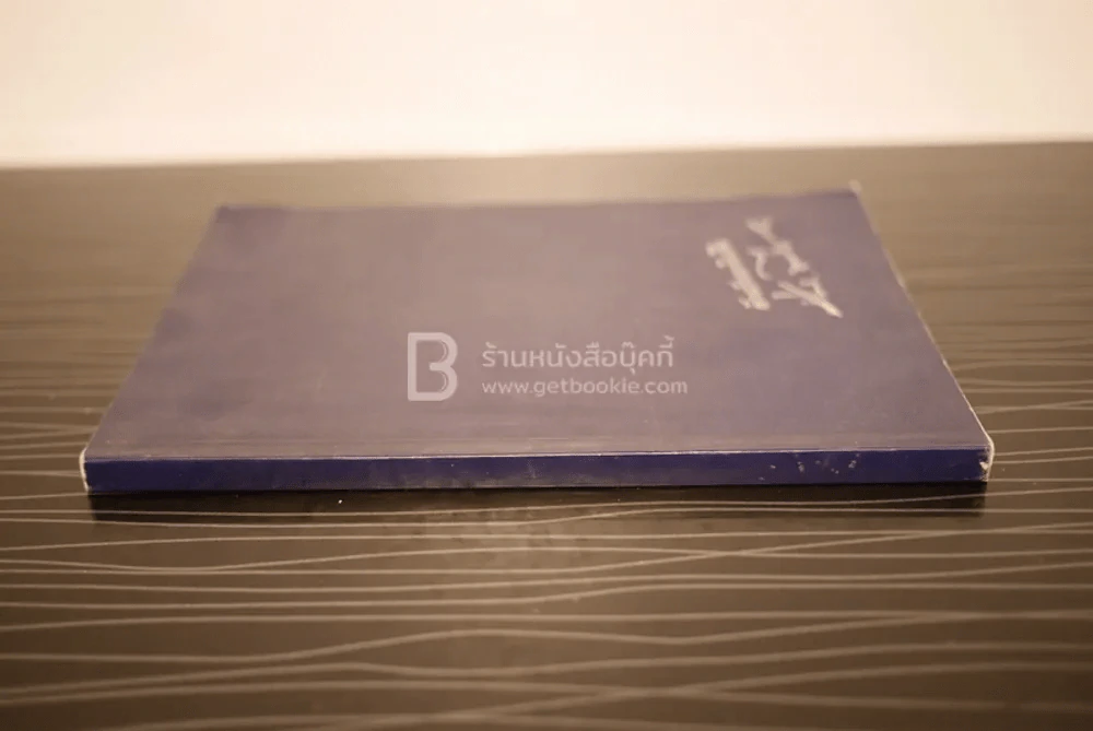 อนุสรณ์งานพระราชทานเพลิงศพ นายเสงี่ยม หอมไกรลาศ รูปที่ 2