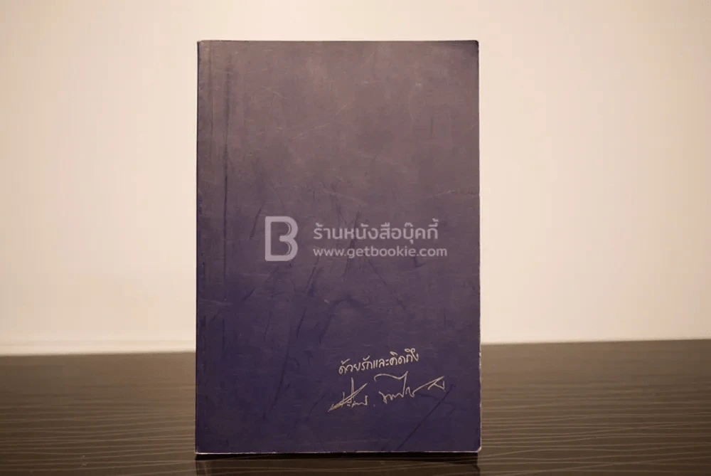 อนุสรณ์งานพระราชทานเพลิงศพ นายเสงี่ยม หอมไกรลาศ รูปที่ 1