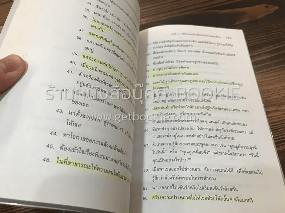 Men are from Mars, Women are from Venus ผู้ชายมาจากดาวอังคาร ผู้หญิงมาจากดาวศุกร์ (ในเล่มมีเน้นข้อความ) รูปที่ 6