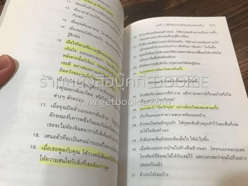 Men are from Mars, Women are from Venus ผู้ชายมาจากดาวอังคาร ผู้หญิงมาจากดาวศุกร์ (ในเล่มมีเน้นข้อความ) รูปที่ 5