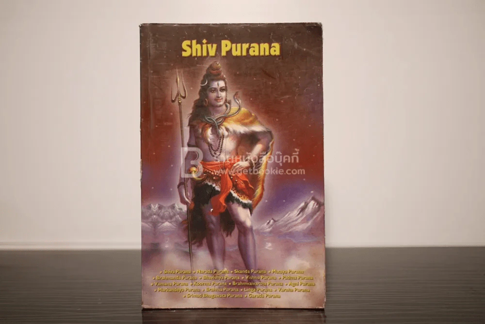 Shiv Purana รูปที่ 1