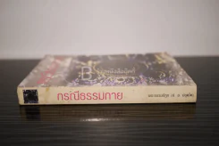 กรณีธรรมกาย - พระธรรมปิฎก (ป.อ. ปยุตฺโต) รูปที่ 2