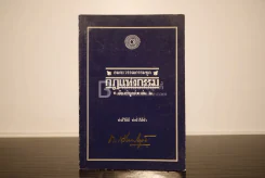 กฎแห่งกรรม - ท.เลียงพิบูลย์ เล่ม 2 รูปที่ 1