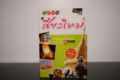 ชม ชิม ช้อป ชิลล์ in เชียงใหม่ (มีแผนที่) รูปที่ 1