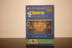 รู้นิพพานประสาชาวบ้าน - อ.อโรทัย อาตมา รูปที่ 1