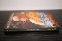 ธรรมะกับการเมือง - พุทธทาสภิกขุ รูปที่ 2