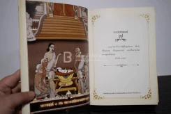 พระโอวาท ภาค บทพระพุทธพจน์ (ปกมีรอยถลอก) รูปที่ 4