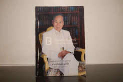 อนุสรณ์งานพระราชทานดินฝังศพ นายเอี่ยมเล้ง แซ่ปึง รูปที่ 1