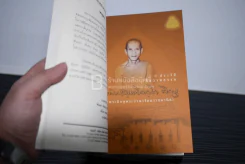 อนุสรณ์งานพระราชทานเพลิงศพ พันเอก(พิเศษ) สนอง บุญเปี่ยม รูปที่ 3