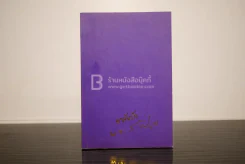 อนุสรณ์งานพระราชทานเพลิงศพ พันเอก(พิเศษ) สนอง บุญเปี่ยม รูปที่ 1