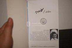 อนุสรณ์งานฌาปนกิจ นางกุญชลี สุริยจันทร์ รูปที่ 3