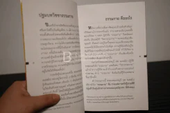 ยิ่งรู้จัก ยิ่งเคารพรักท่าน (ฉบับพิเศษ) รูปที่ 3