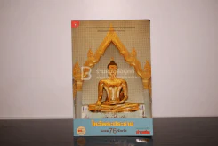 ไหว้พระประธาน มงคล 76 จังหวัด รูปที่ 1