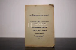 ประวัติวัดธาตุทองและนานาสุภาษิต