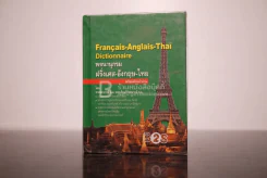 พจนานุกรม ฝรั่งเศส-อังฤกษ-ไทย รูปที่ 1