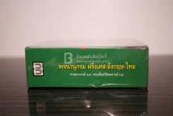 พจนานุกรม ฝรั่งเศส-อังฤกษ-ไทย รูปที่ 2