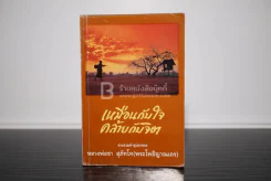 เหมือนกับใจคล้ายกับจิต - หลวงพ่อชา สุภัทโท รูปที่ 1