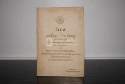 โอวาทของพลเรือเอก สงัด ชลออยู่ รูปที่ 1