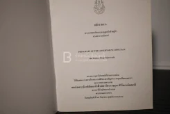 หลักราชการ พระบาทสมเด็จพระมงกุฎเกล้าเจ้าอยู่หัว ทรงพระราชนิพนธ์ รูปที่ 3