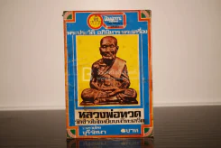 พระประวัติ อภินิหาร พระเครื่อง หลวงพ่อทวด วัดช้างให้(เหยียบน้ำทะเลจืด) รูปที่ 1