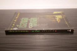 เรื่องเล่าจากดงลึก - มาลา คำจันทร์ รูปที่ 2