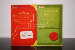 ควิดดิชในยุคต่างๆ + สัตว์มหัศจรรย์และถิ่นที่อยู่ (พิมพ์ครั้งแรก)
