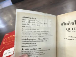 ควิดดิชในยุคต่างๆ + สัตว์มหัศจรรย์และถิ่นที่อยู่ (พิมพ์ครั้งแรก) รูปที่ 10