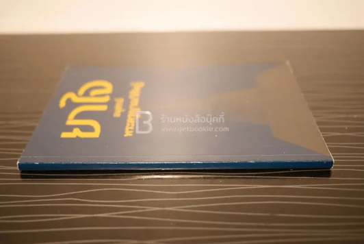 ยาใจ อนุสรณ์ พระครูญาณวิศษฏ์ หลวงพ่อเฟื่อง โชติโก รูปที่ 2