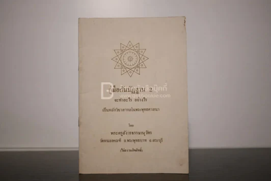 คู่มือกัมมัฏฐาน 2 รูปที่ 1