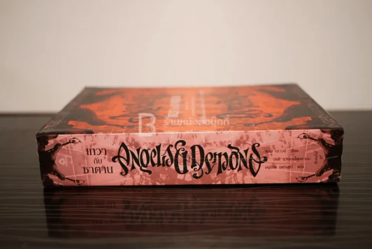 Angels & Demons เทวากับซาตาน รูปที่ 2