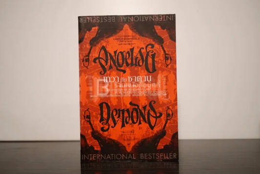 Angels & Demons เทวากับซาตาน รูปที่ 1
