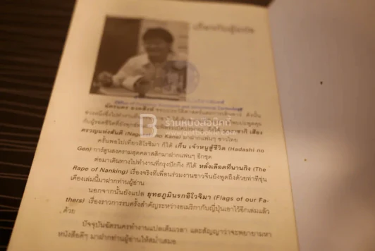 หลั่งเลือดที่นานกิง - ฉัตรนคร องคสิงห์ รูปที่ 6