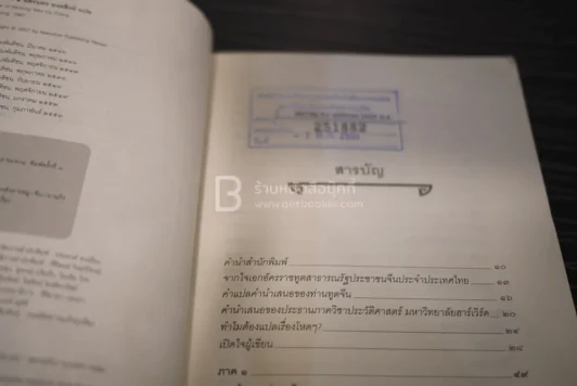 หลั่งเลือดที่นานกิง - ฉัตรนคร องคสิงห์ รูปที่ 4