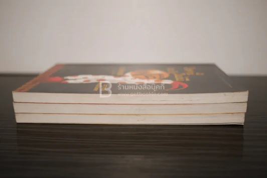 โลกนี้ไม่มีอะไรฟรี ภาค 1-3 - วราภรณ์ สามโกเศศ รูปที่ 3