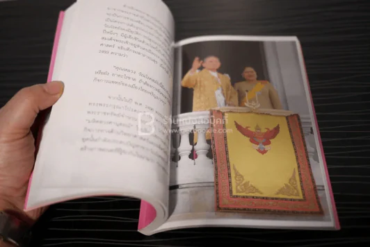 พ่อ 365 วัน - พินิจ จันทร และคณะ (ในหลวง ร.9) รูปที่ 5