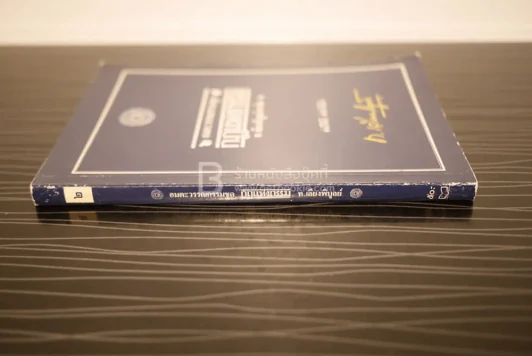 กฎแห่งกรรม - ท.เลียงพิบูลย์ เล่ม 2 รูปที่ 2